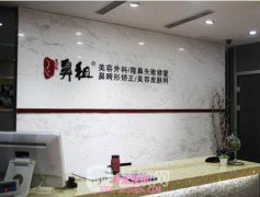 南京江宁鼻祖医疗美容诊所
