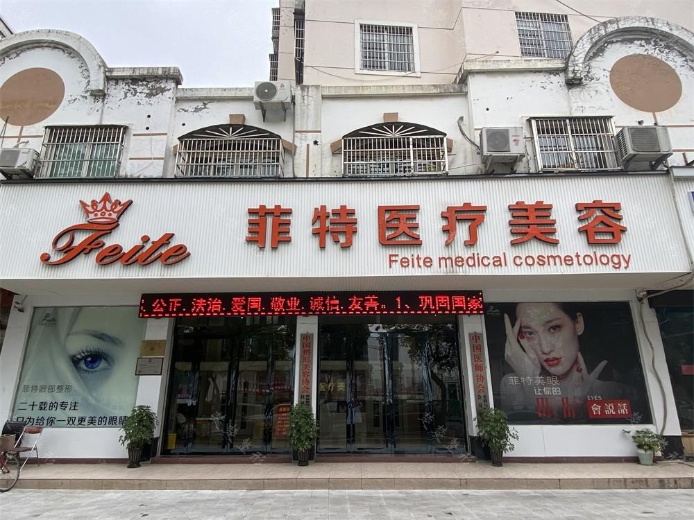 台州私密整形去哪个医院好？台州医学科学院好评较多！技术一